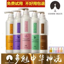 Multi-charm Chinese God wash supple anti-dandruff anti-itching oil control anti-hair removal silicone-free conditioner Shampoo lotion cream
