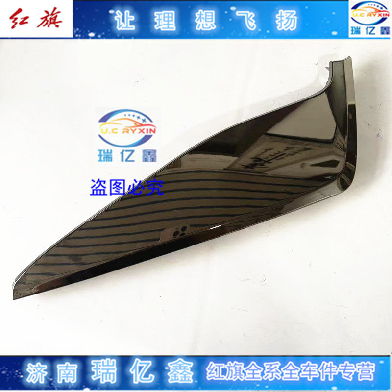 Декоративная накладка решетки радиатора для Hongqi H6 U.C RYXIN