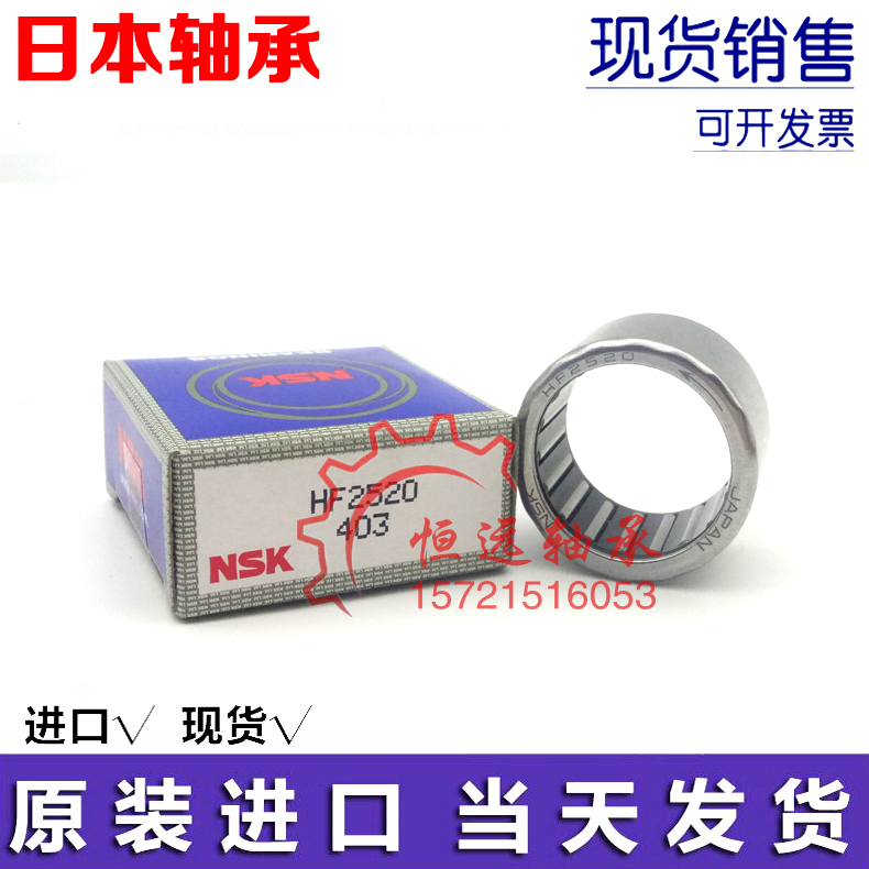 Imported NSK unidirectional needle roller bearings HF1216 1416 1616 1816 2016 2520 3020 3520