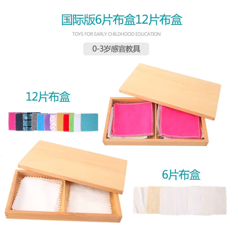 Montessori sensory teaching aids 12 pieces of color cloth box 6 pieces of plain color cloth box Montessori Montessori early education toys