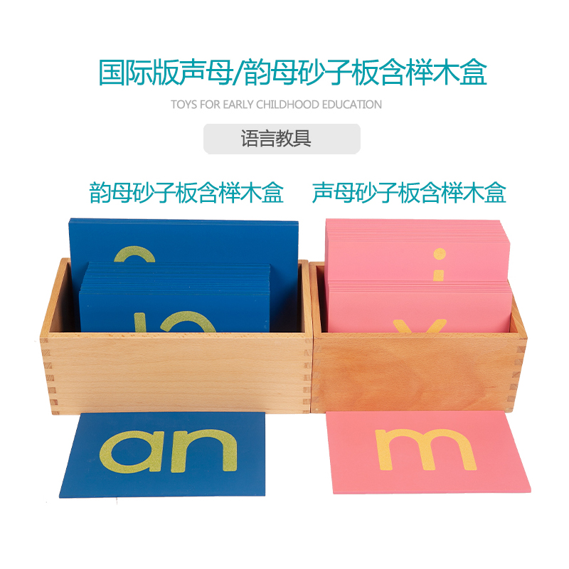 Monte's language teaching aids Monte Monte Thoreau Early teaching Pinyin International version of sound Mother sand paper board Rhythmic Sandpaper Board