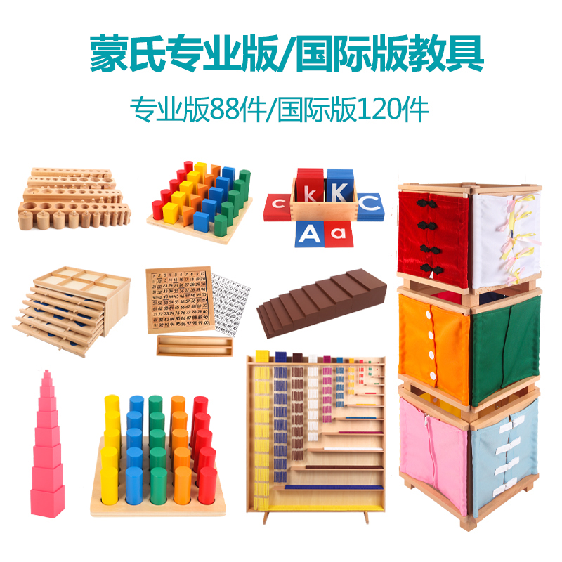 Beech Montessori Montessori teaching aids 88-piece set full set of kindergarten professional edition International edition teaching aids