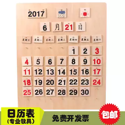 Montessori Montessori teaching aids children's early education toys professional version extended version * New calendar table