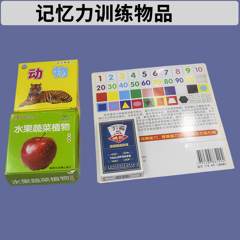 老年康复训练 认知记忆力训练物品蔬菜动物卡片 扑克牌颜色卡片
