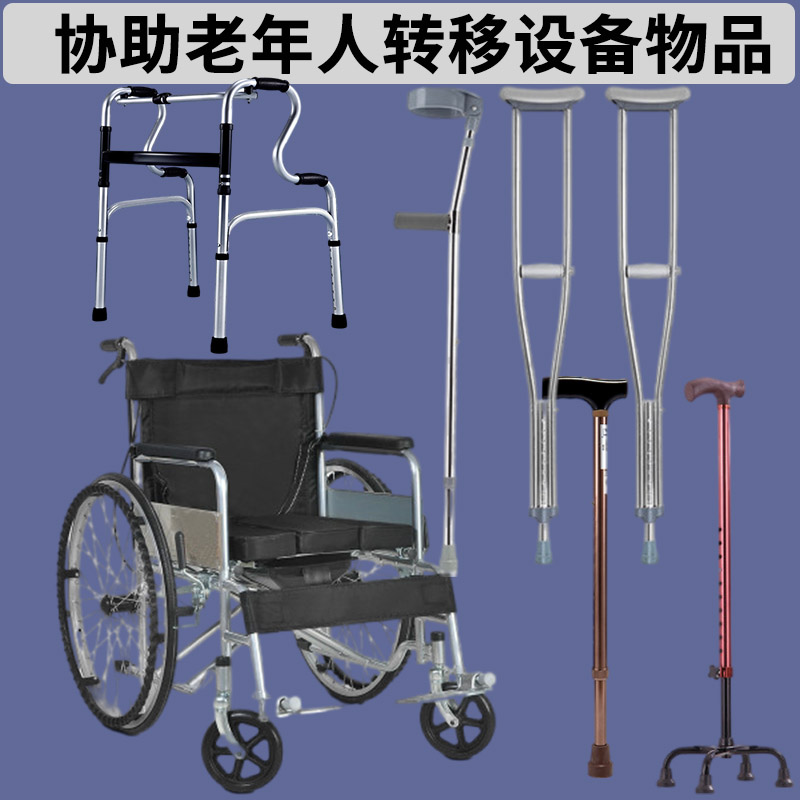家政养老护理培训 老年人转移物品拐杖手杖四脚杖肘拐腋拐助行架