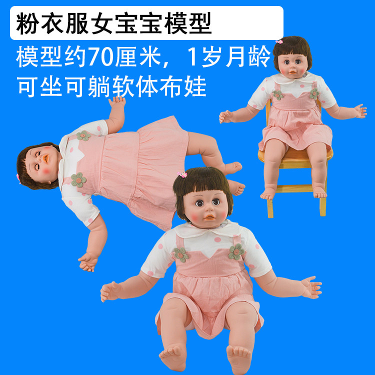 70-75厘米幼儿模型可坐可躺1岁仿真婴幼儿模拟人托育保育教学娃娃