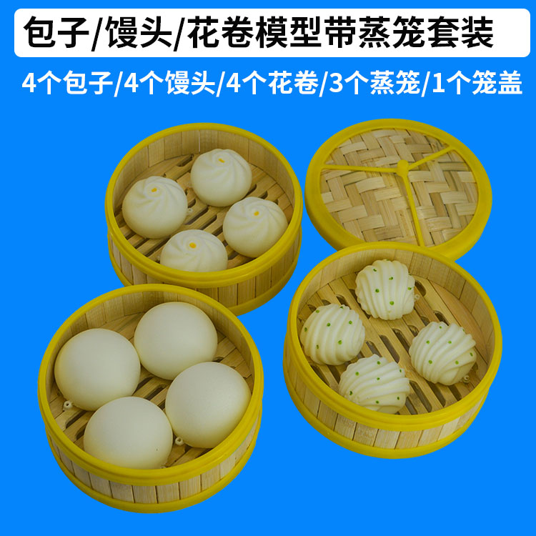 包子 馒头 花卷模型加蒸笼套装婴幼儿托育照护保育员教学仿真食物