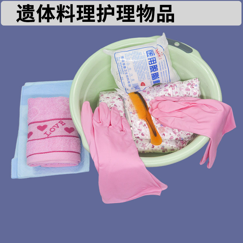 家政养老护理培训教具 遗体料理护理物品橡胶手套镊子棉球大单等