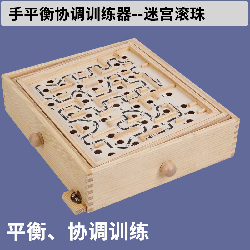 儿童老年康复运动失调者进行手平衡协调训练器--三维木质滚珠迷宫