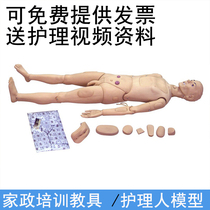 Advanced Combined Basic Nursing Man Training Model (Male) Clinical Basic Care Operation and Internship