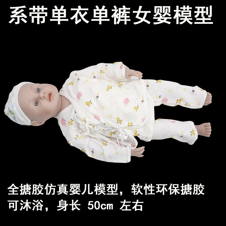 系带单衣单裤女婴模型 幼儿模型 高级婴幼儿气道阻塞及 CPR 模型