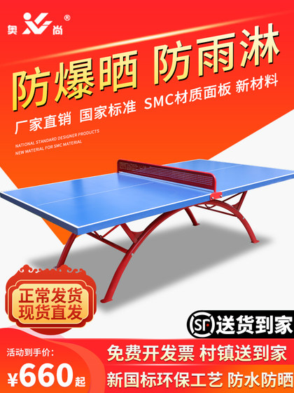 SMC outdoor table tennis table waterproof, acid rain and sunscreen outdoor standard household foldable table tennis table case