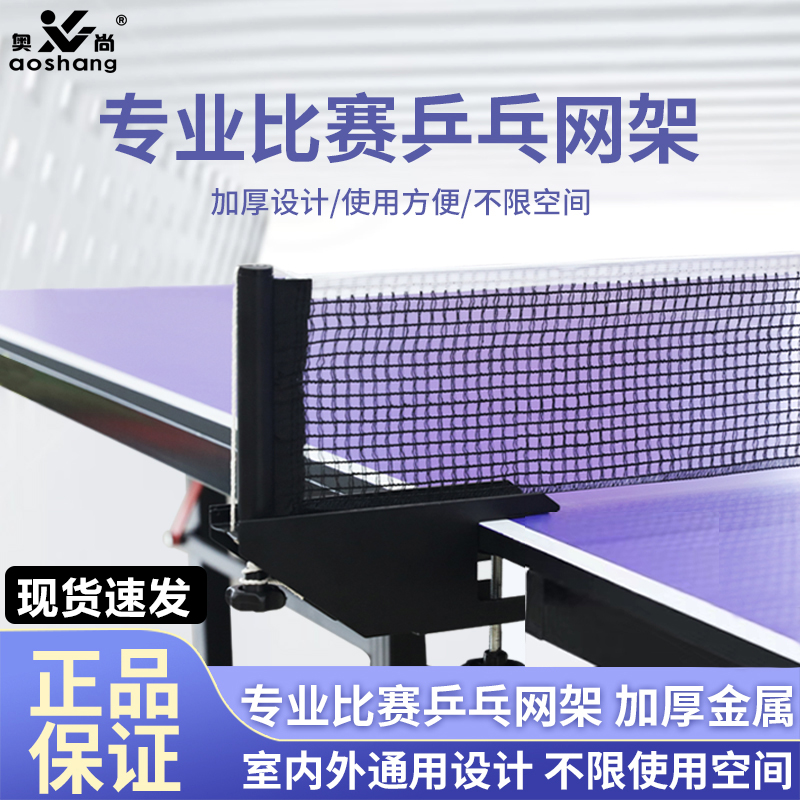 Table tennis net rack portable table tennis table tennis standard ball table stop ball net rack universal large clip mouth middle net-Taobao