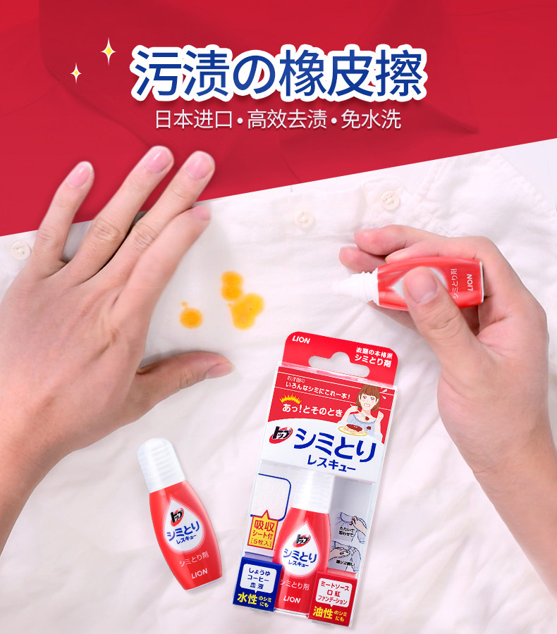 日本狮王 LION 免洗去渍笔 酱油/咖啡/口红/油渍 17ml*4支 图1