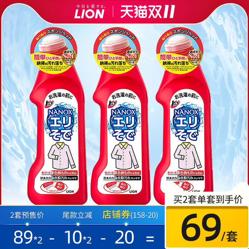 双11预售 日本进口 LION 狮王 衣领净 250ml*3瓶 ￥74包邮包税（需定金10元）