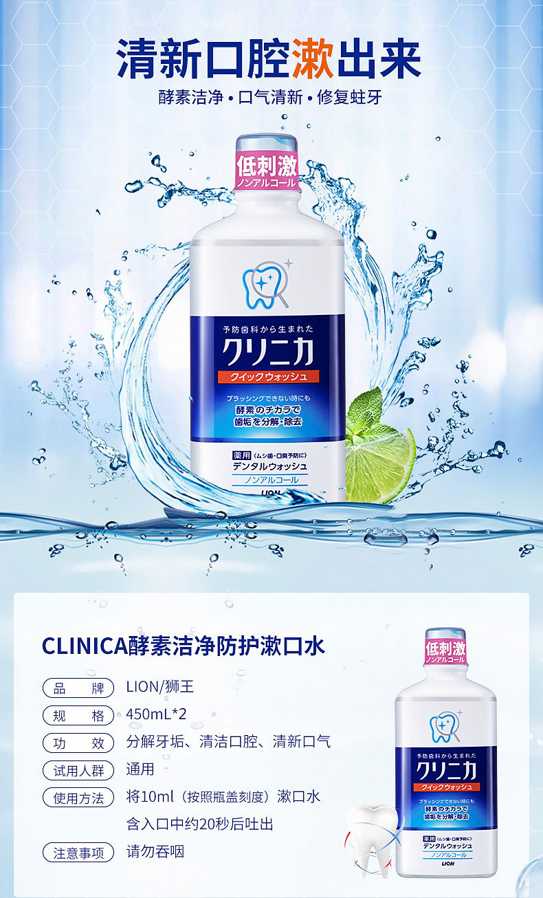 日本原装进口 狮王 齿力佳 酵素漱口水450ml*2瓶 无酒精 低刺激 图2