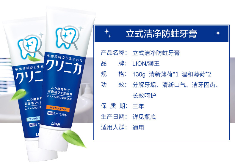 日本原装进口 狮王 齿力佳酵素健齿牙膏 130g*3支 图6