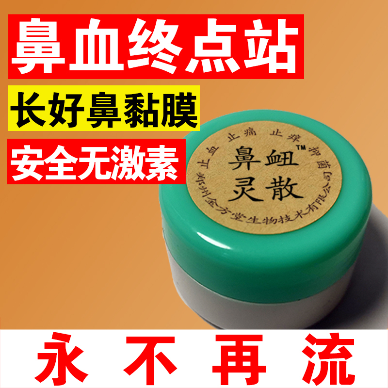 Hereditary Nosebleeds, Nasal Mucosal Bleeding, Bleeding Nose, Ruptured Capillaries, Special Hemostatic Powder Patch for Children Hereditary Nosebleeds, Nasal Mucosal Bleeding, Bleeding Nose, Ruptured Capillaries, Special Hemostatic Powder Patch for Children