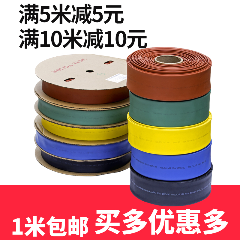Black Waterproof Color Thickening cable Heat shrink tubing Insulation casing shrink electrowork Large diameter 50mm150mm