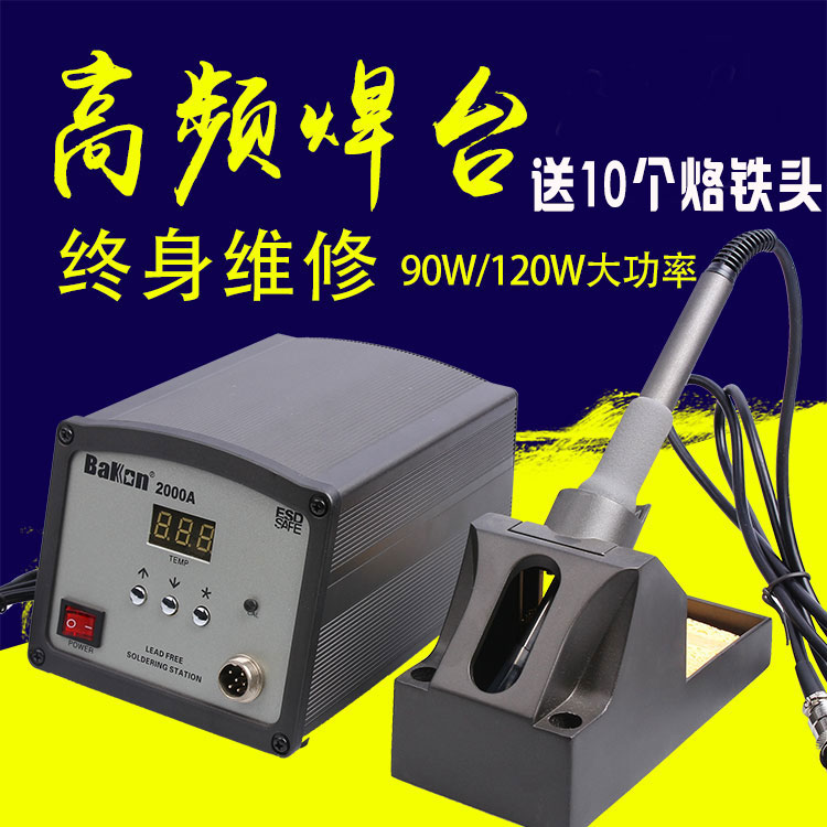 Shenzhen white light BK2000A high frequency welding bench high power 90W transformer soldering iron BK2000 thermostatic electric iron