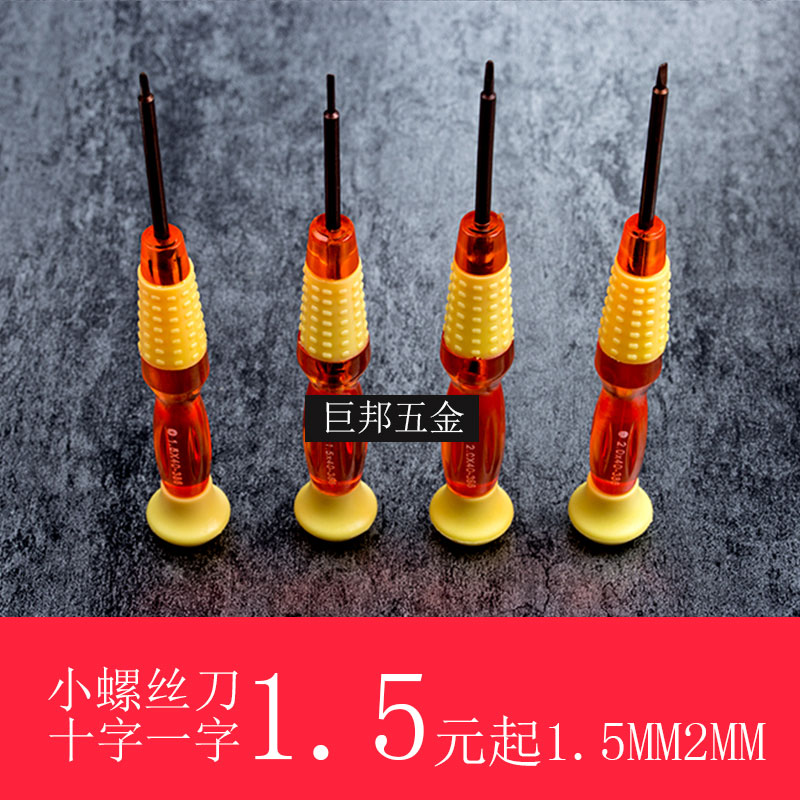 Flat-mouthed Phillips screwdriver small precision screwdriver 1 5 2mm miniature mini mini with magnetic
