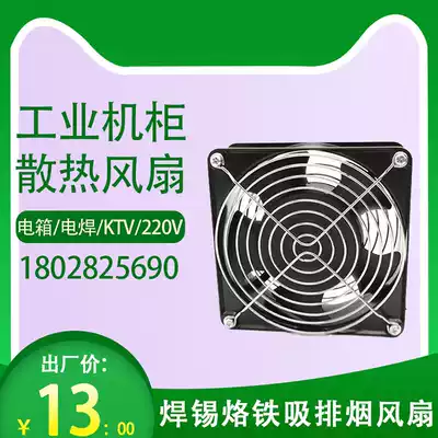 Axial flow fan 12038 electric box welding industrial Cabinet cooling fan 220V silent soldering iron exhaust smoke smoking