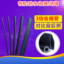 3 times black three times double wall waterproof tape adhesive cable heat shrinkable tube insulation sleeve thickened tape adhesive for electricians