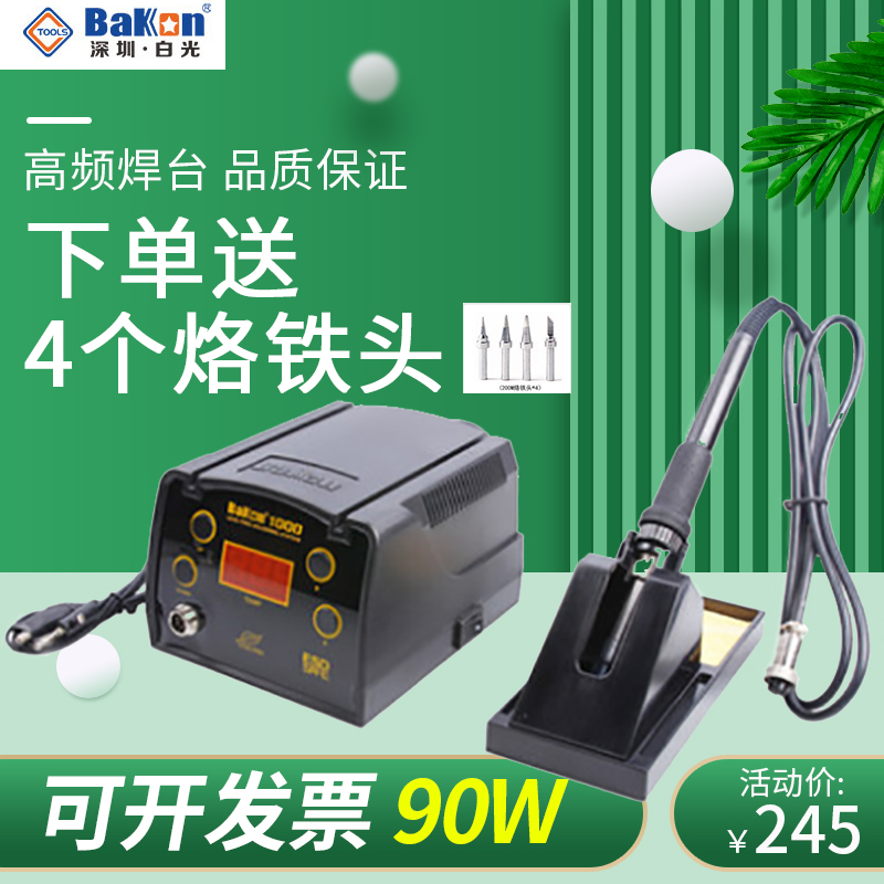 Original plant BK1000 lead-free Shenzhen white light electric soldering iron high frequency welding bench high-power thermoregulation 90W controlled temperature
