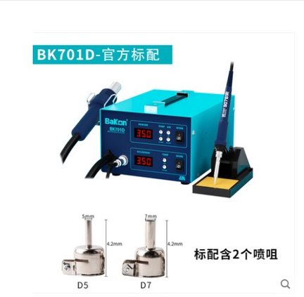 Shenzhen white light BK701D mobile phone repair hot air gun grab welding table two-in-one digital display adjustable thermopra air pump type