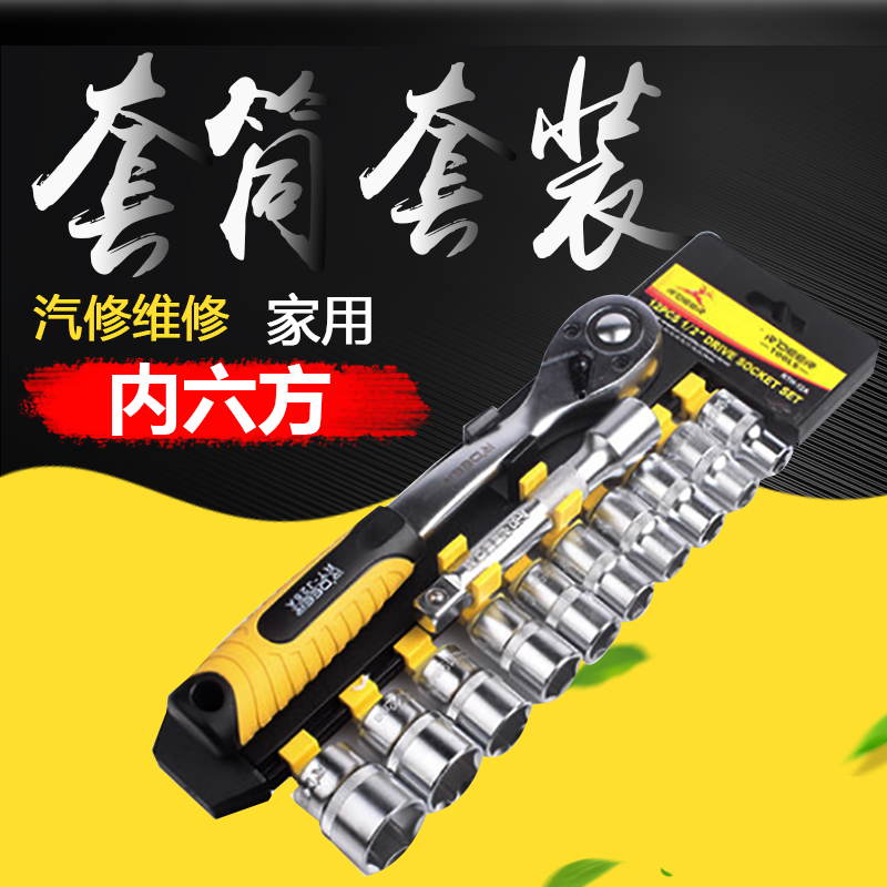 Three-wheeler hexagon wrench inner hexagonal sleeve wrench suit Glong steam repair repair tool Home