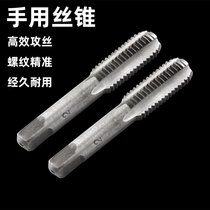 Hand tapping combined screw thread opener tool threaded hand with open tooth taper silk drill manually tapping screw with screw tap