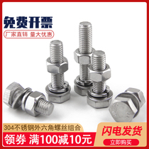 304 stainless steel external hexagonal screw nut flat mat bolt combination M4M5M6M8M10M12-M24