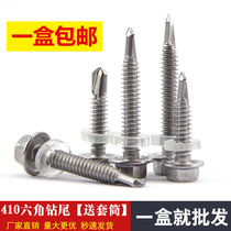 410 stainless steel outer hexagon drill tail screw color steel tile special self-tapping self-drilling screw dovetail screw M6 3