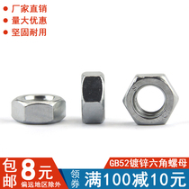 GB52 galvanized hexagon nut iron nut outer hexagon nut M2-M24 series single price