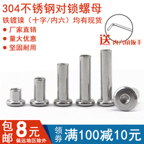 304 stainless steel large flat head hexagon socket lock nut butt joint splint nut furniture screw accessories female M6M8