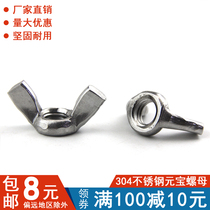 304 Stainless Steel Butterfly Nut Yuanbao Butterfly Nut Hand Screw Horn Butterfly Ear Nut M3M4M5-M12