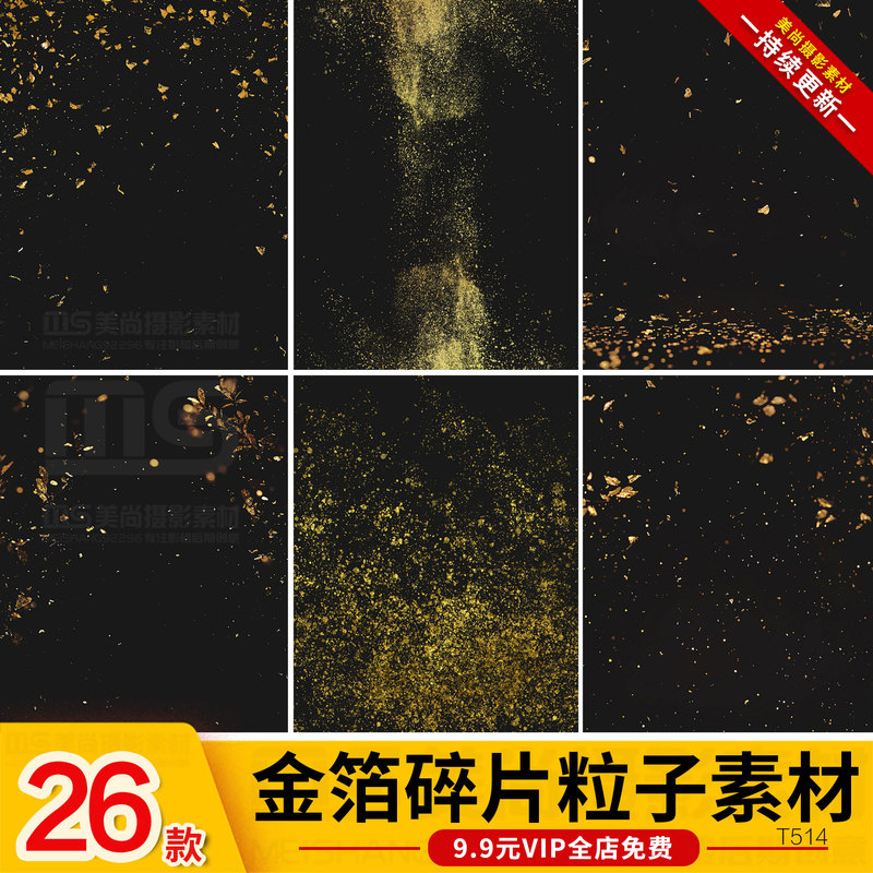 Gold Foil Fragments Particles Golden Sand Particles Gold Powder Wedding Photo Retouching Composite Poster Layering Design Material