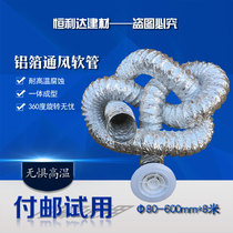 Aluminum foil hose Air conditioning telescopic single pipe exhaust pipe ventilation exhaust pipe Fresh air pipe Steel wire pipe 180*8 meters