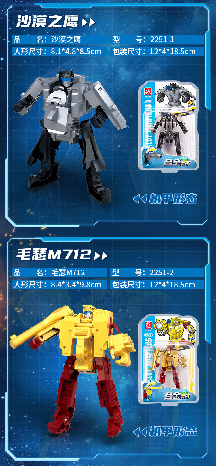 Детский робот 变形拼装机器人合体套装