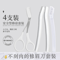 Safe type eyebrow knife piece beginner eyebrow tool full set of eyebrow knife female artifact set male professional eyebrow scissors