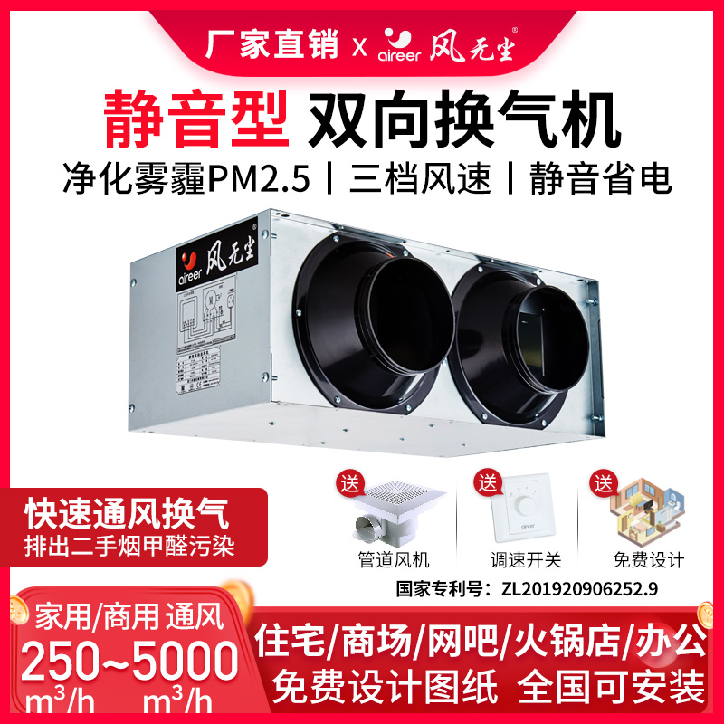 Wind and dust-free two-way flow fresh air system Home central fresh air machine Internet café hot pot shop pump fan commercial ventilation fan