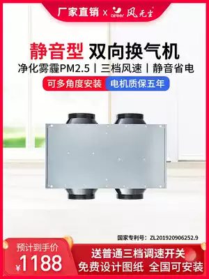 Wind dust-free two-way flow fresh air system Household central fresh air fan Internet cafe hot pot restaurant exhaust fan Commercial ventilation fan