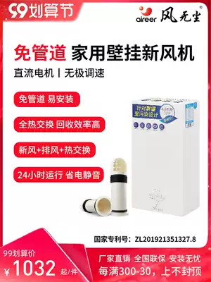 Wind-free fresh air system Wall-mounted fresh fan household heat exchange two-way ventilation purification smog pm2 5 fresh air