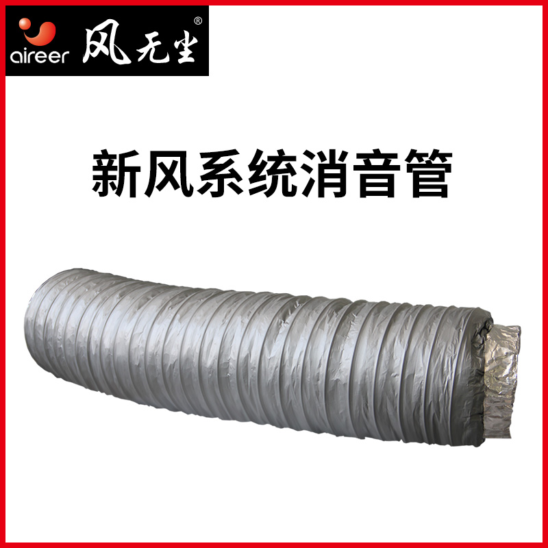 Central fresh air system Silencer hose Pipe fan silencer cotton reduce wind noise Motor silencer silent box