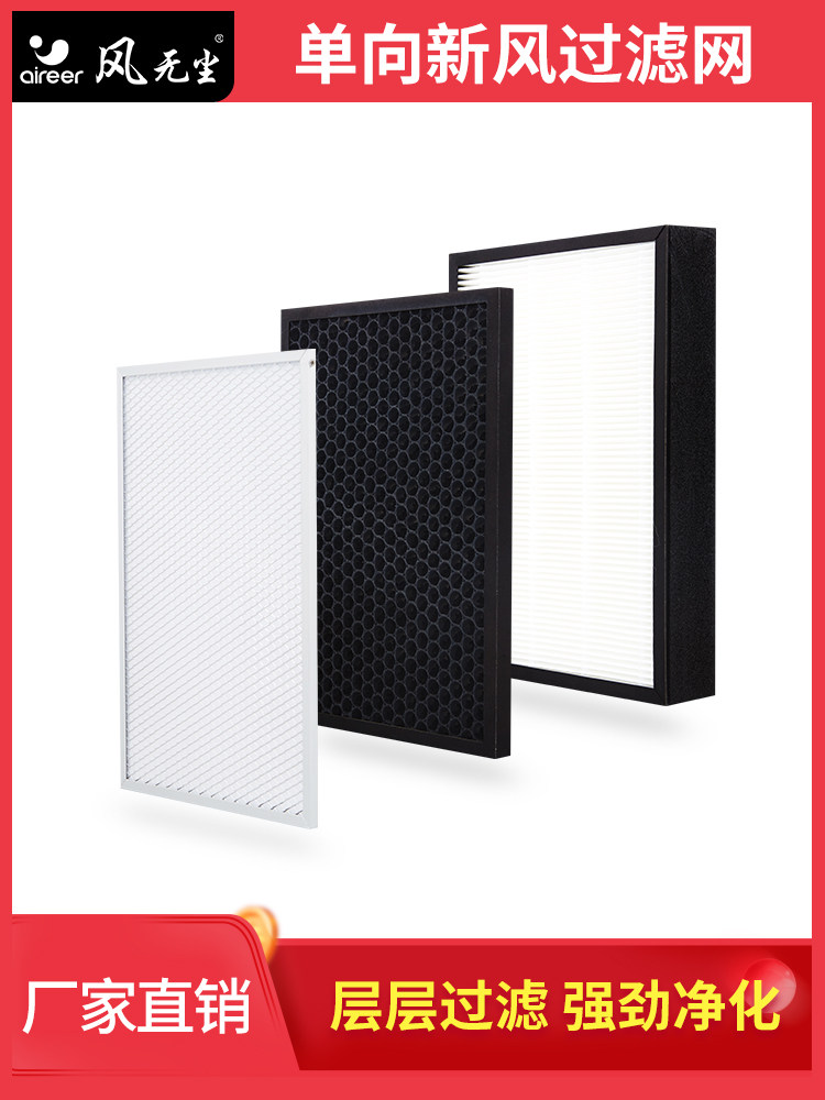 Wind dust-free fresh air system Household fresh air fan filter High efficiency purification HEPA filter Activated carbon filter