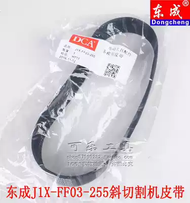 Original J1X-FF03-255 oblique cutting machine accessories multi wedge belt