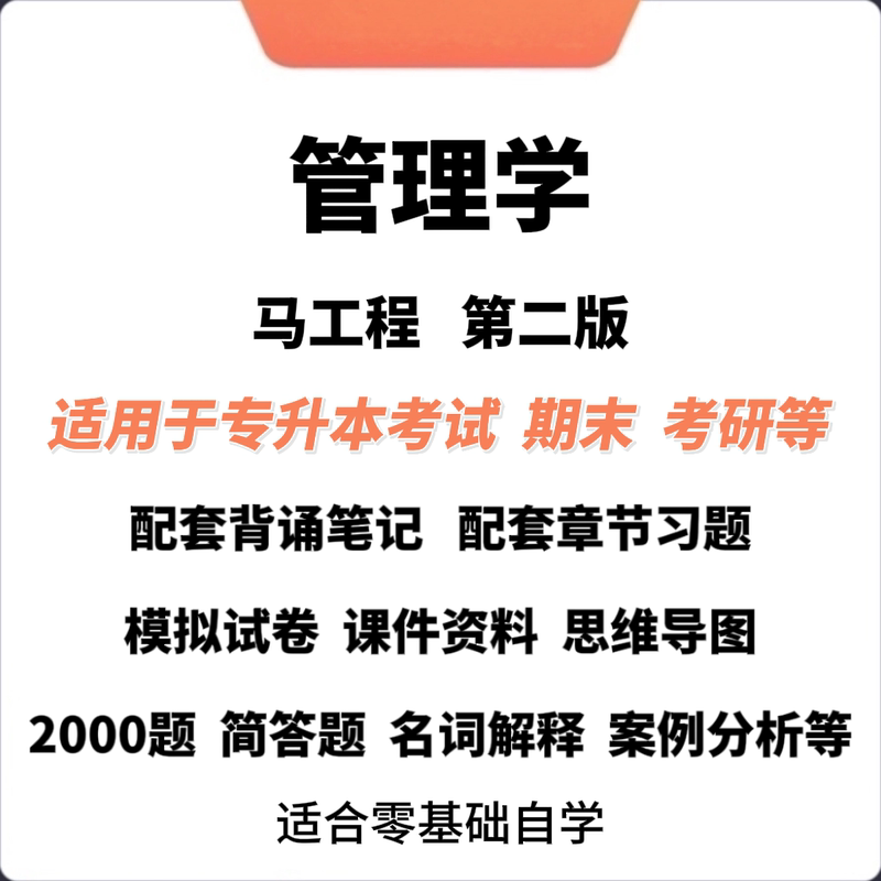 Menggongcheng Project Second Edition Management Studies Undergraduate Exam Papers, Notes, Practice Questions, 2000 Questions, Memorization Course Materials
