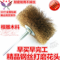 Root carving polishing tool set steel wire flower head wood carving polishing rust removal woodworking wood furniture electric drill brush