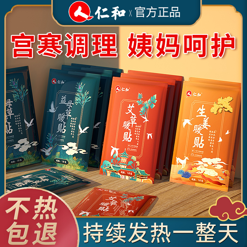 Renhe wormwood warm paste baby paste cold self-heating paste menstrual warm-up motherwort aunt warm palace paste hot compress female