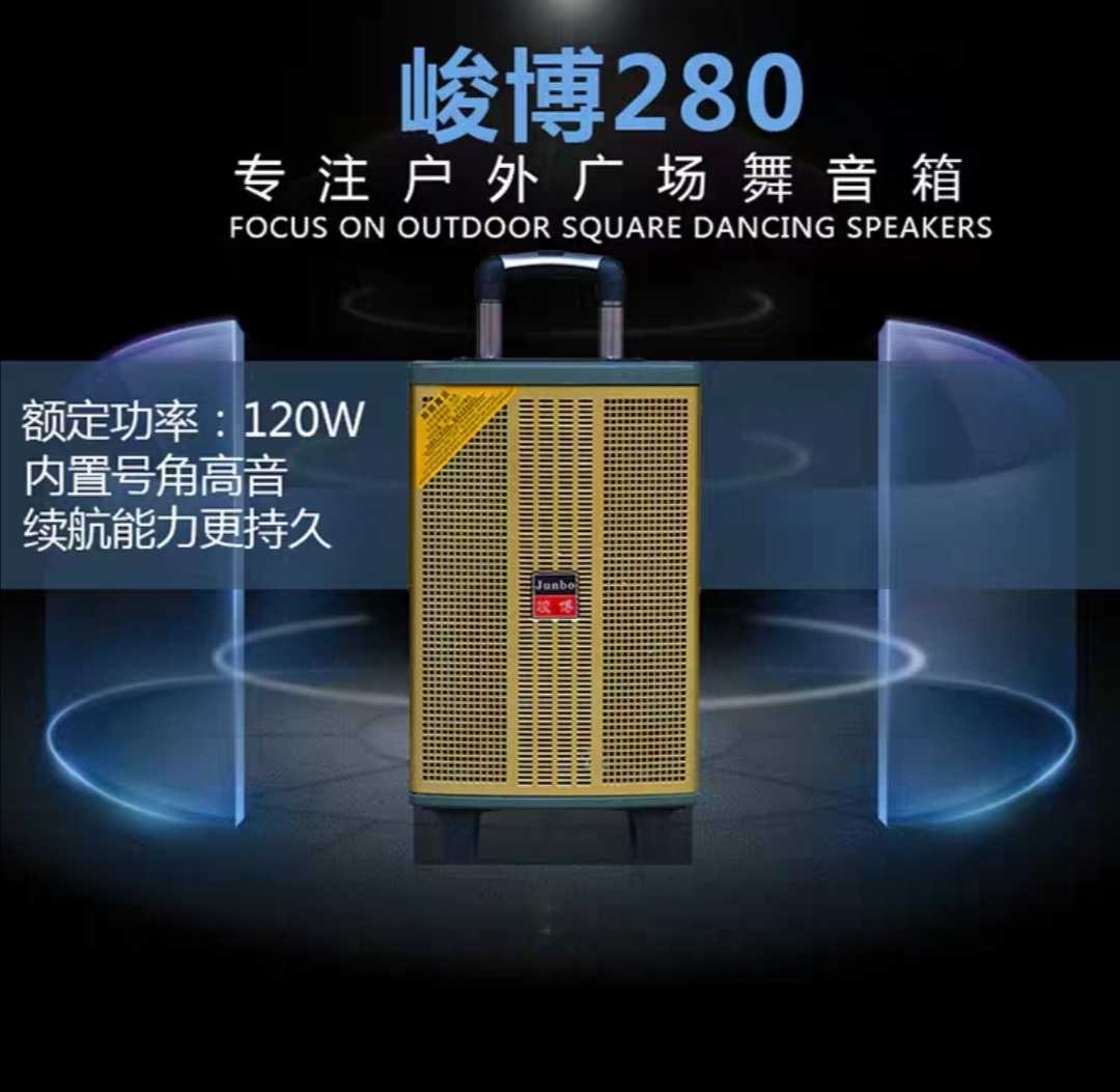 Junbo 280 Bluetooth Square Dance Singing Jianghu Stall Inserts 8-inch High Power Outdoor Pull Rod Battery Speaker